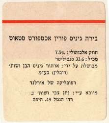 Guinness label 26 Israel